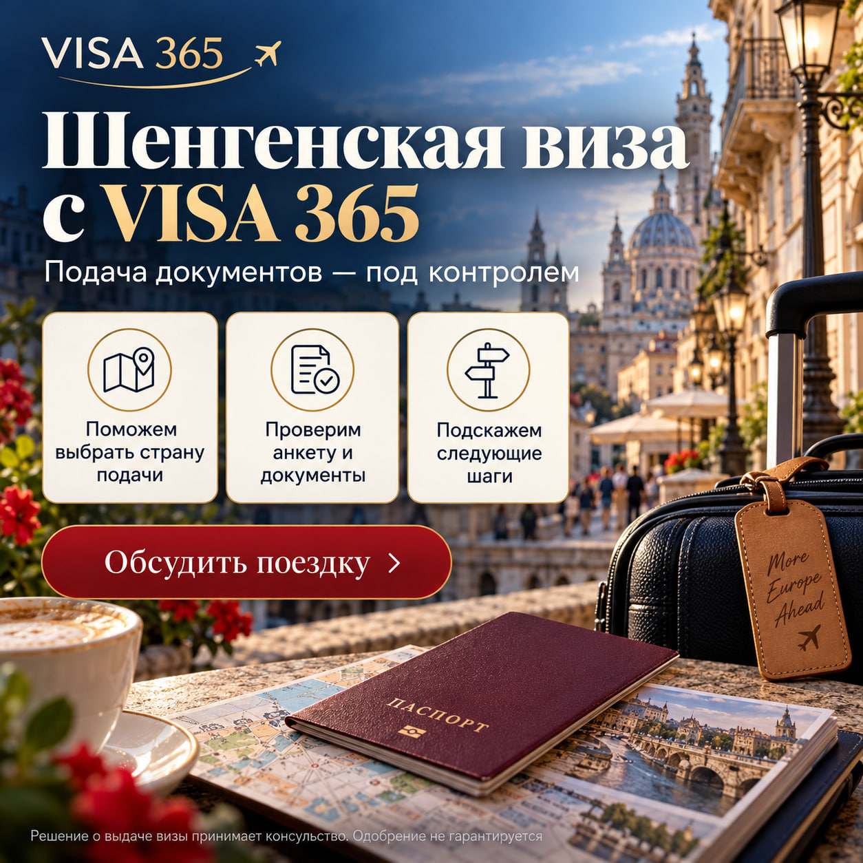Шенгенская виза с виза 365