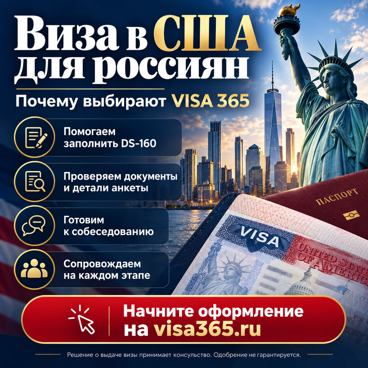 Виза в США для россиян